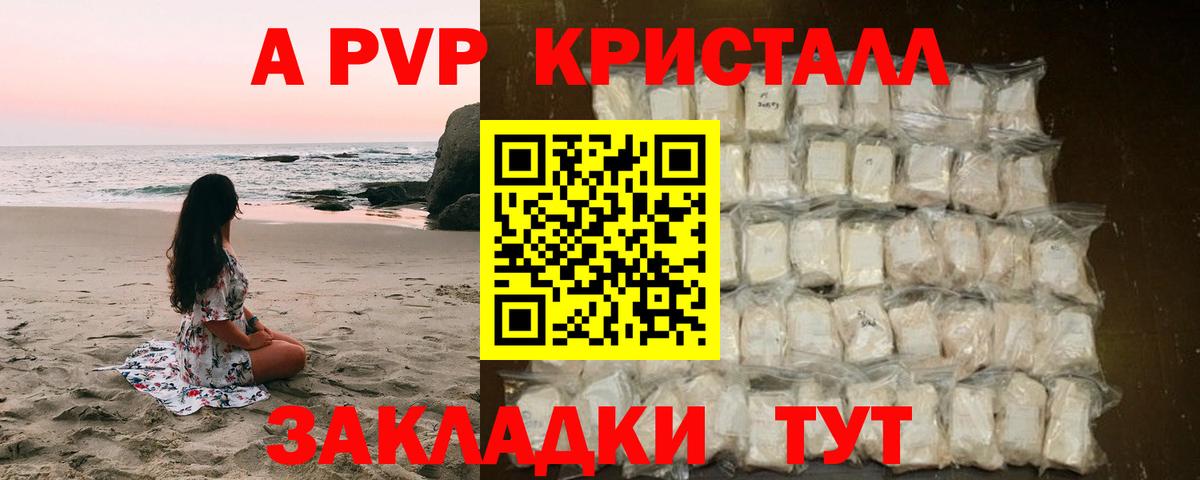 Пугачёв  Alpha-PVP мука  Вход с VPN  А ПВП СК 