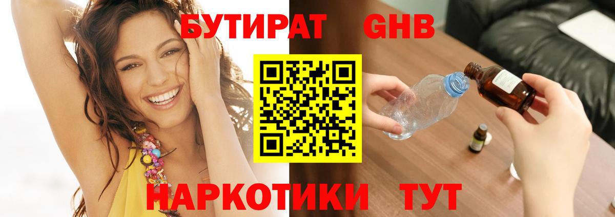 Пугачёв  Бутират бутик  Вход с VPN 