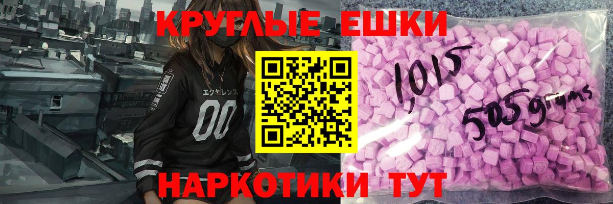 ЭКСТАЗИ круглые Пугачёв