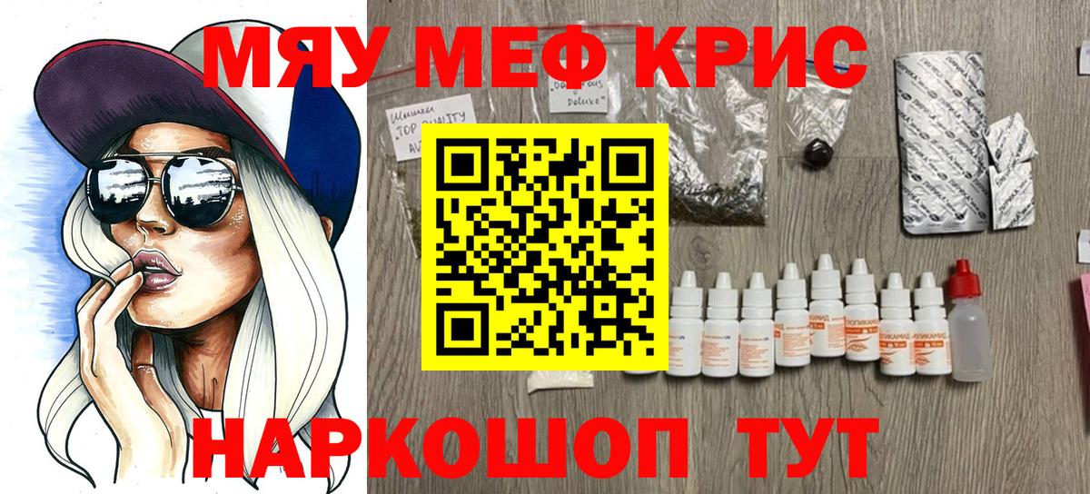 Пугачёв  МЕФ мука  Мефедрон  Вход с VPN  МЯУ-МЯУ 